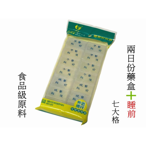 【百貨商城】台灣製造 2日 特大藥盒 食品級原料 藥盒 大格 保健盒