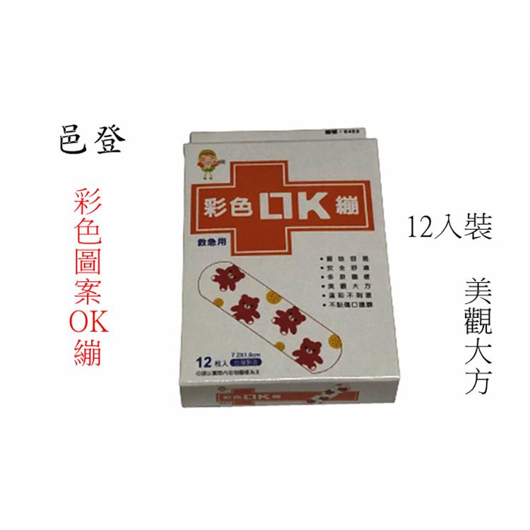 【百貨商城】邑登 家庭護理貼布 OK繃 (未滅菌) 救急絆 台灣製造 單盒 彩色 圖案 OK繃-細節圖2