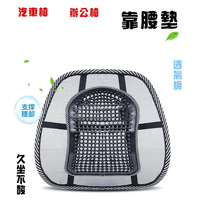 【百貨商城】 靠腰墊 護腰墊 按摩粒 辦公椅 汽車座椅 透氣 腰支撐-細節圖2