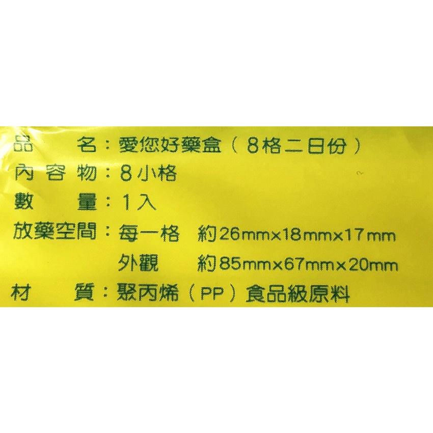 【百貨商城】 台灣製造 兩日份 8格 藥盒 保健藥盒 食品原料 收納盒-細節圖2