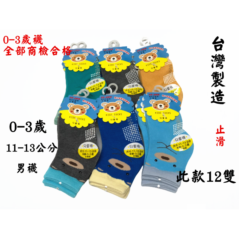 【百貨商城】 台灣製造 0-3歲 嬰幼 童襪 襪子 男襪 女襪 止滑 卡通 檢驗合格 12雙-細節圖4