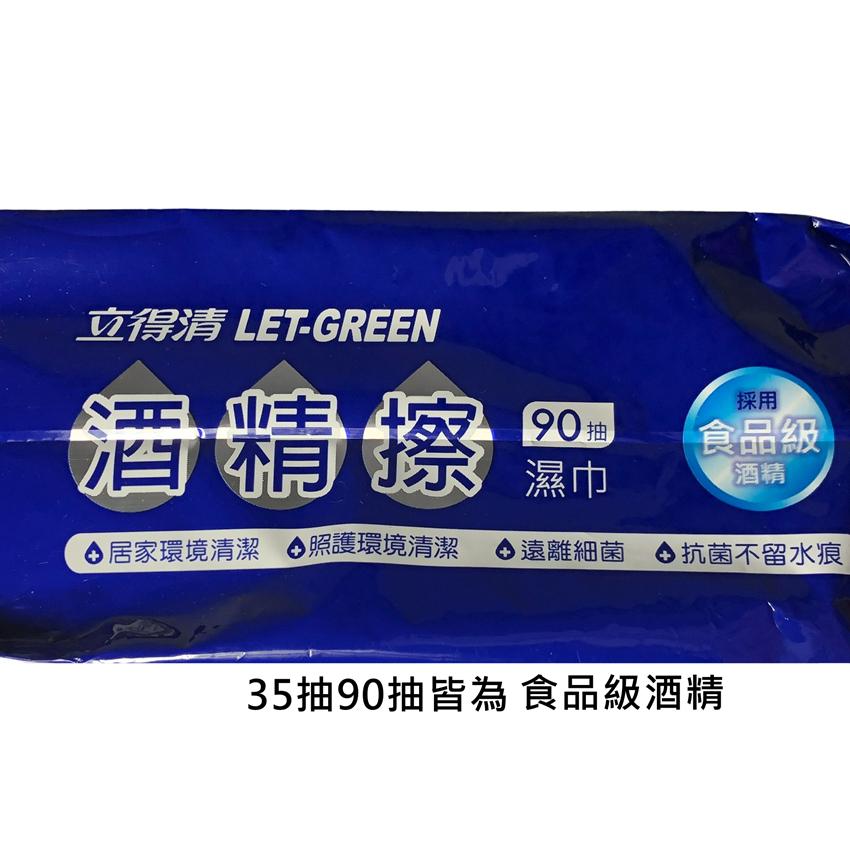 【百貨商城】立得清 酒精擦 90抽 35抽 食品級酒精 清潔抗菌 濕紙巾 隨身包-細節圖2