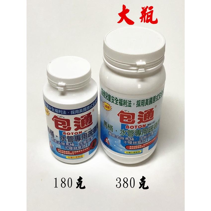 【百貨商城】包通 馬桶 水管疏通劑 濃縮 台灣製造 防堵塞 清潔 水管疏通 廚房 浴室-細節圖2