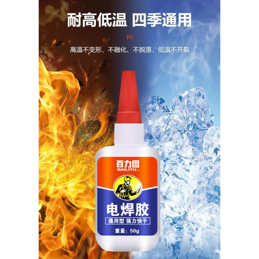 【百貨商城】萬用 黏著劑 強力 快乾 焊接劑 膠水 黏貼 萬能膠 高黏性 電焊膠-細節圖3