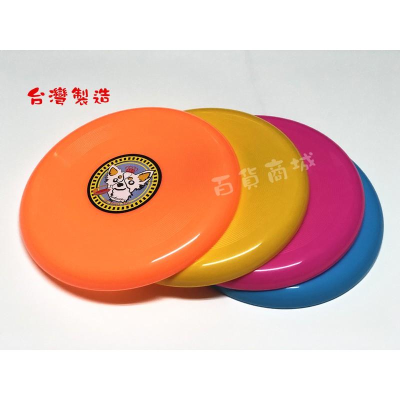 【百貨商城】飛盤 台灣製造 休閒 運動 拋接 玩具 趣味遊戲 獨立包裝-細節圖2