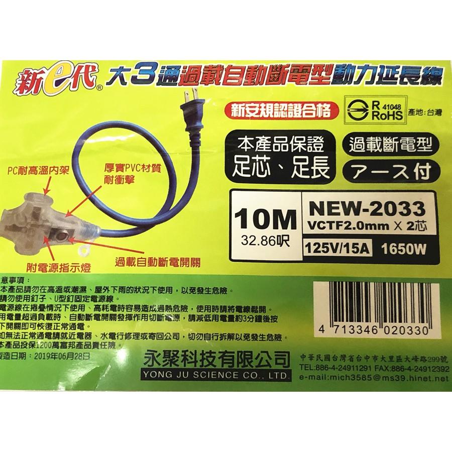 【百貨商城】 新安規 動力線 延長線 過載斷電 2C×2.0mm 認證合格 電源指示燈 10米長-細節圖3