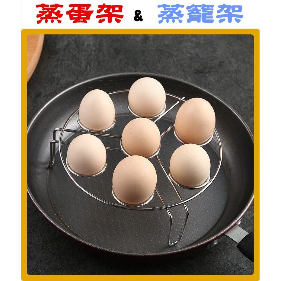 【百貨商城】不鏽鋼 蒸籠 蒸蛋架 蒸盤 耐高溫 方便 快速 多功能