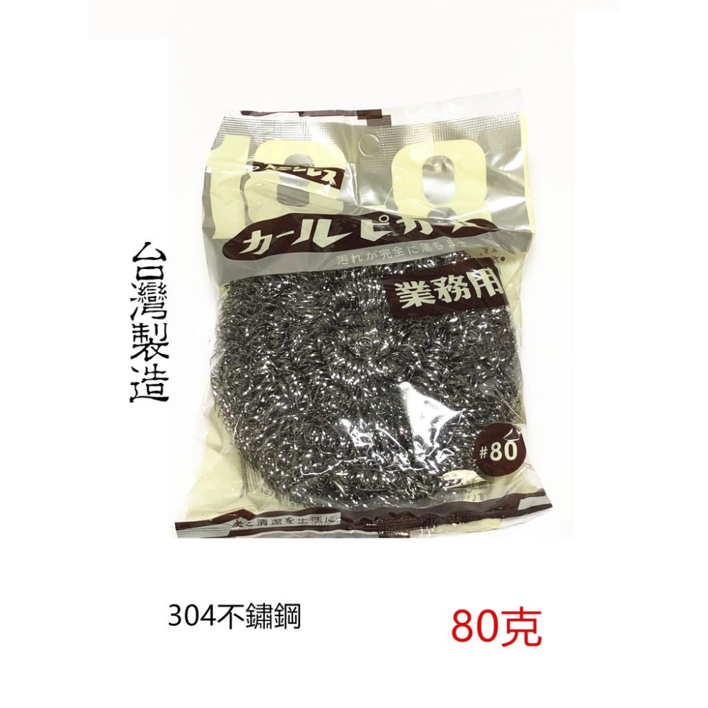 【百貨商城】大顆 80公克 不鏽鋼 鐵刷 鋼刷 鋼絲球 除垢 去油 除鏽 鋼刷球 鐵刷球-細節圖3
