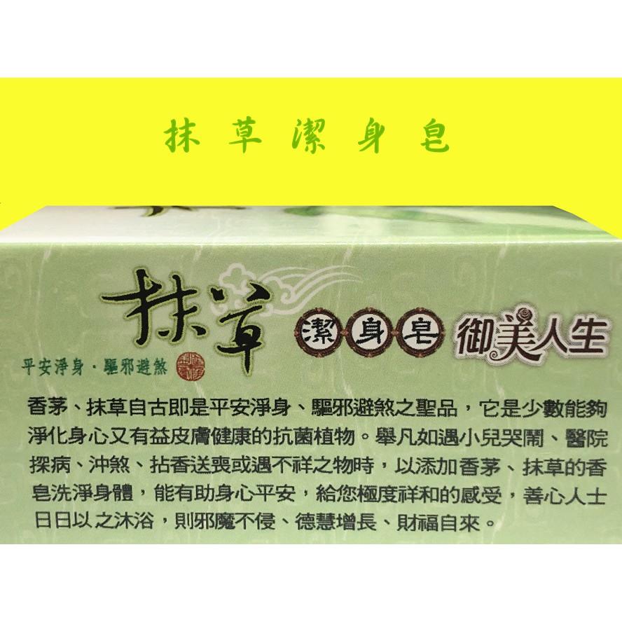 【百貨商城】 抹草 潔身皂 香皂 細膩泡沫 洗手皂 清潔皂 御美人生-細節圖2
