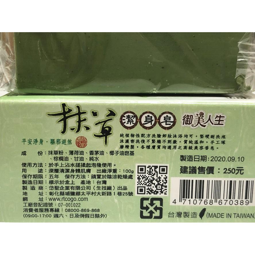 【百貨商城】 抹草 潔身皂 香皂 細膩泡沫 洗手皂 清潔皂 御美人生-細節圖3