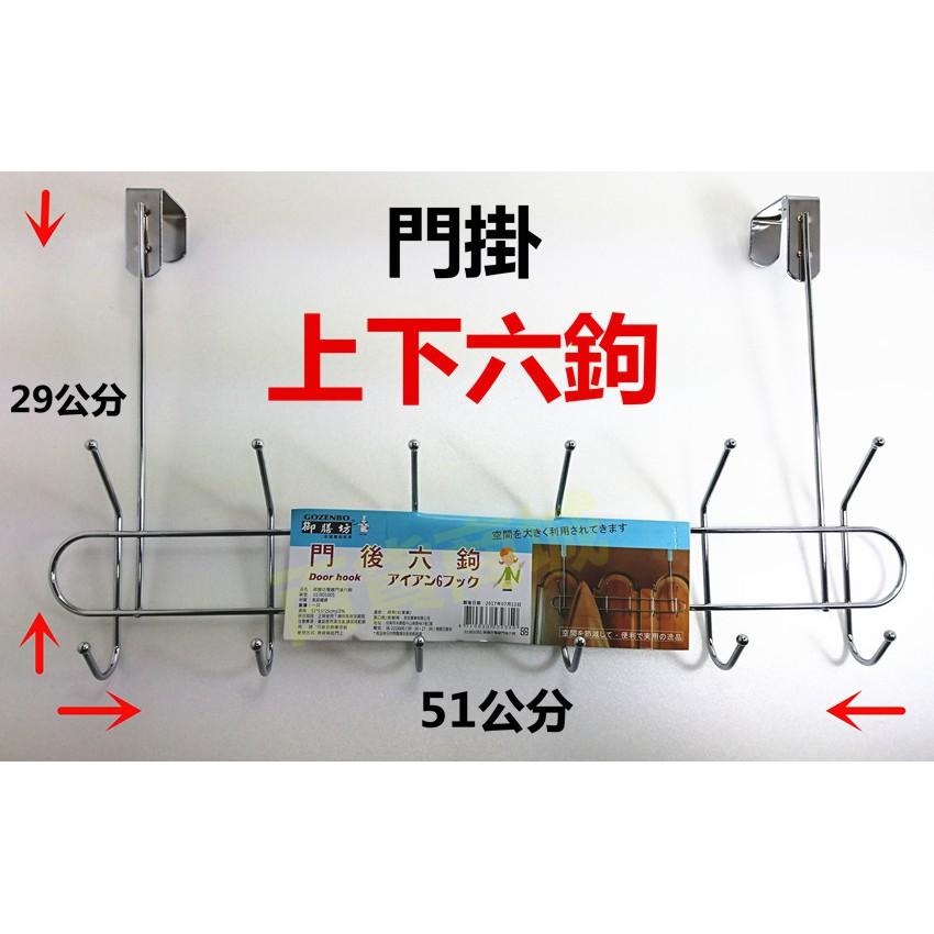 【百貨商城】電鍍 上下六掛勾 門後掛 門後勾 衣架 衣掛 方便 收納 省空間 方便 門勾 掛勾 吊鉤 帽勾 衣架-細節圖2