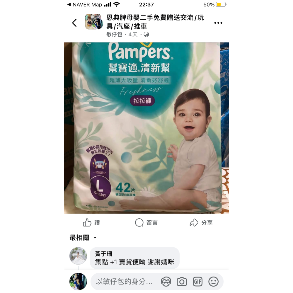 幫寶適 清新幫拉拉褲L42*3包集點-細節圖2