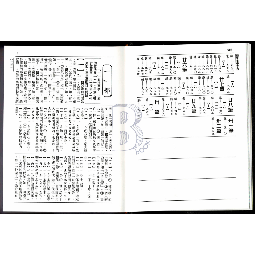 南一 新超群 國語辭典 111/6月出版 南辭典-細節圖6