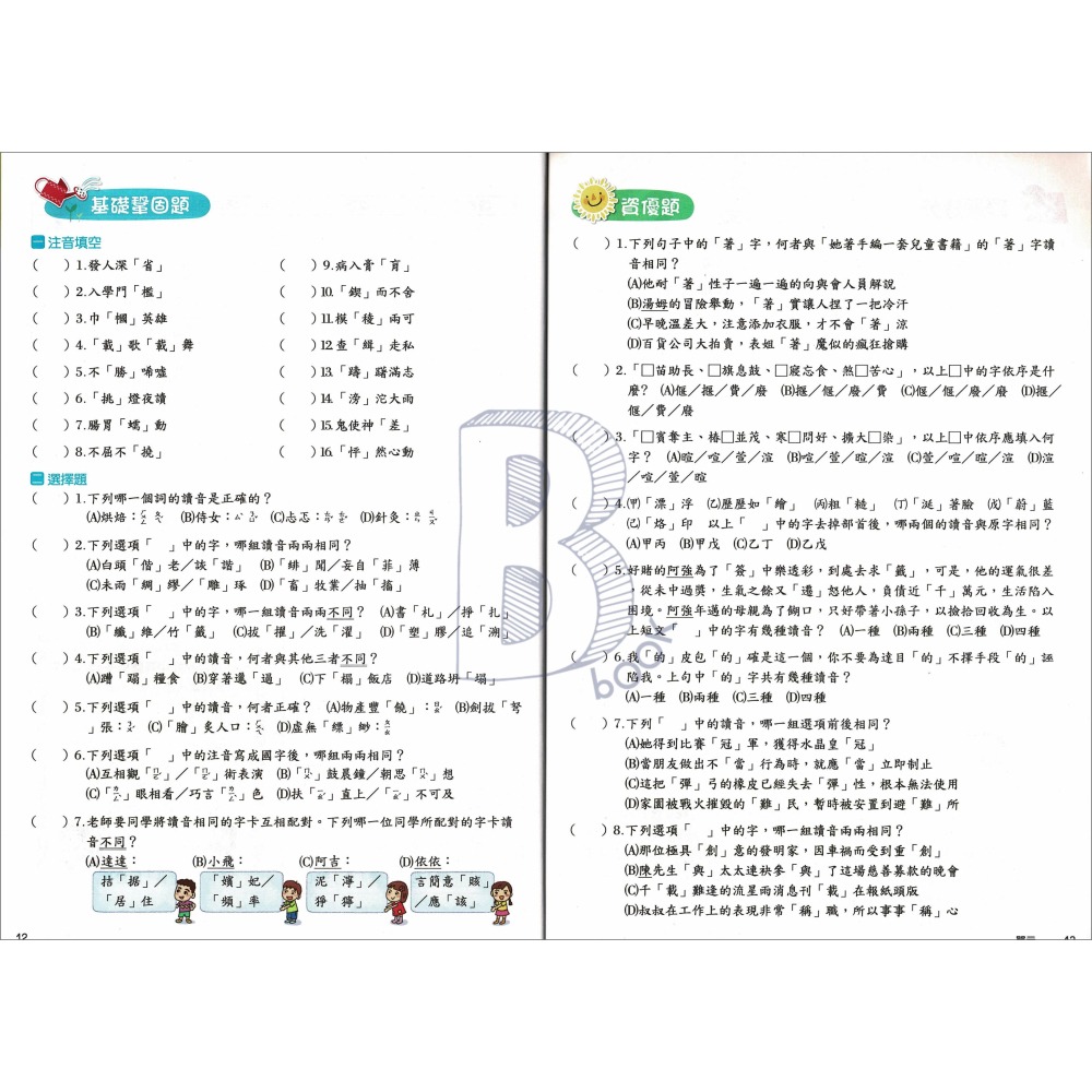 南一書局 升私中 國語入學秘笈 輔助教材-細節圖4