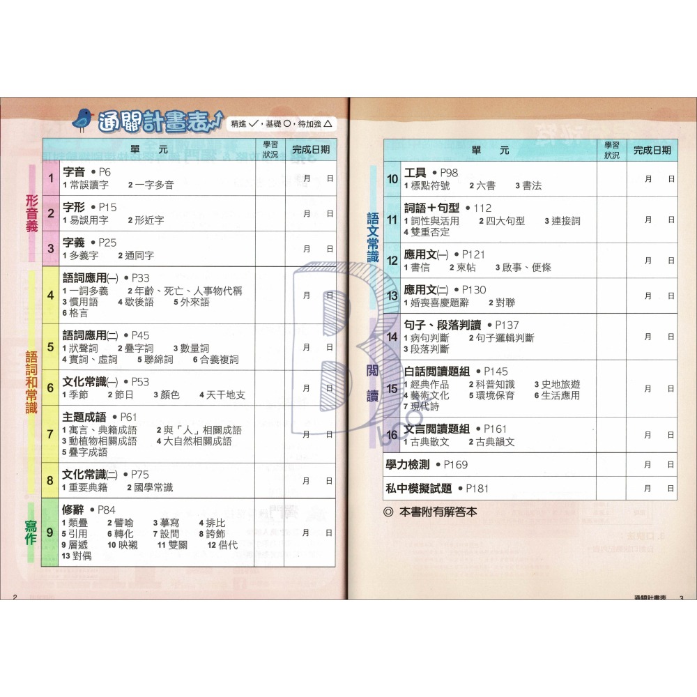 南一書局 升私中 國語入學秘笈 輔助教材-細節圖5