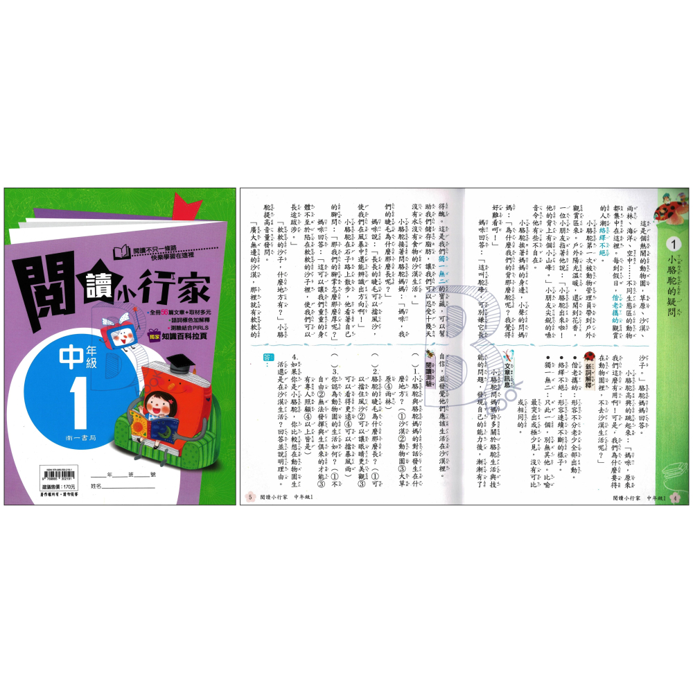 南一書局 國小 閱讀小行家 低1234、中1234、高1234 全系列(共12本) 輔助教材-細節圖5