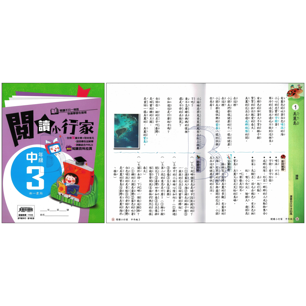 南一書局 國小 閱讀小行家 低1234、中1234、高1234 全系列(共12本) 輔助教材-細節圖7