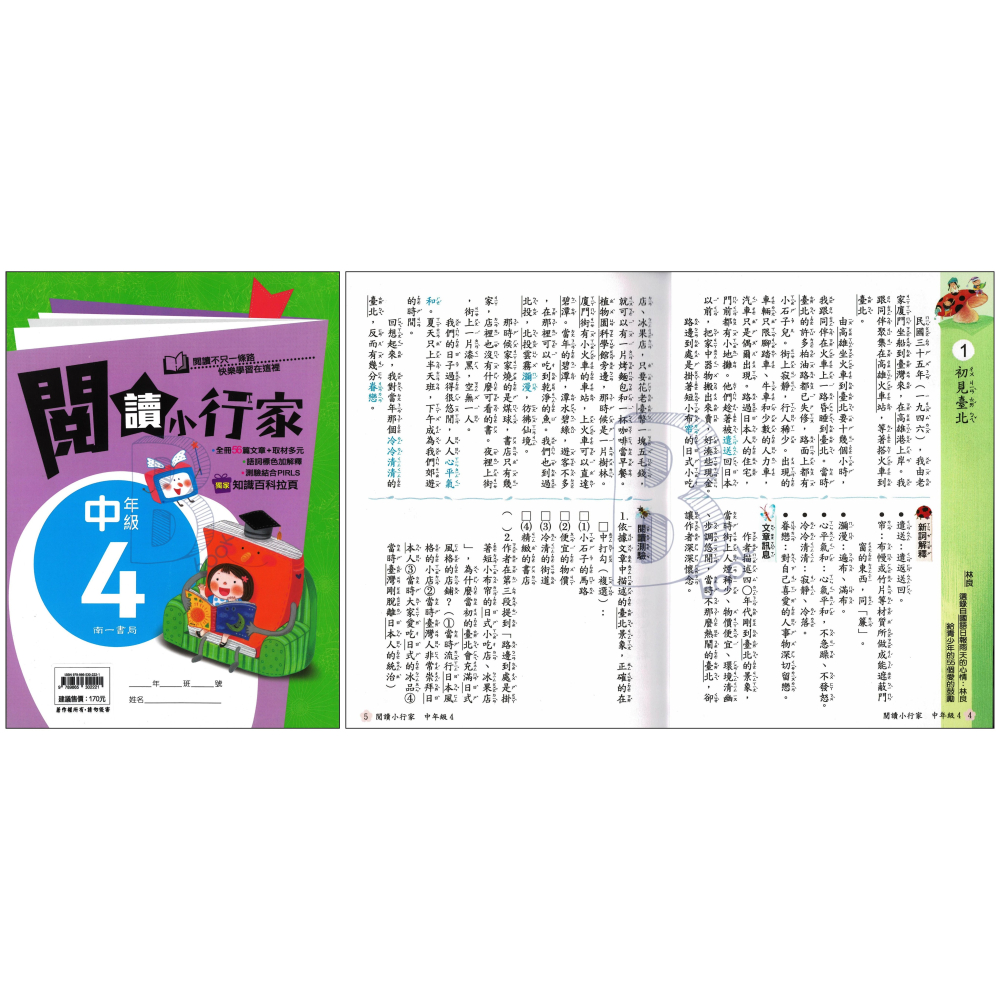 南一書局 國小 閱讀小行家 低1234、中1234、高1234 全系列(共12本) 輔助教材-細節圖8