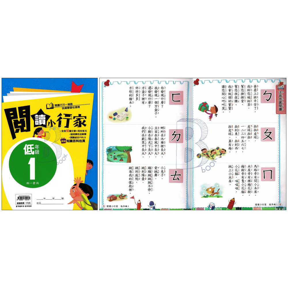 南一書局 國小 閱讀小行家 低1234、中1234、高1234 全系列(共12本) 輔助教材-細節圖9