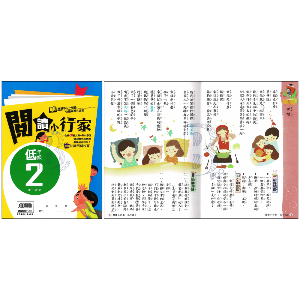 南一書局 國小 閱讀小行家 低1234、中1234、高1234 全系列(共12本) 輔助教材-細節圖10