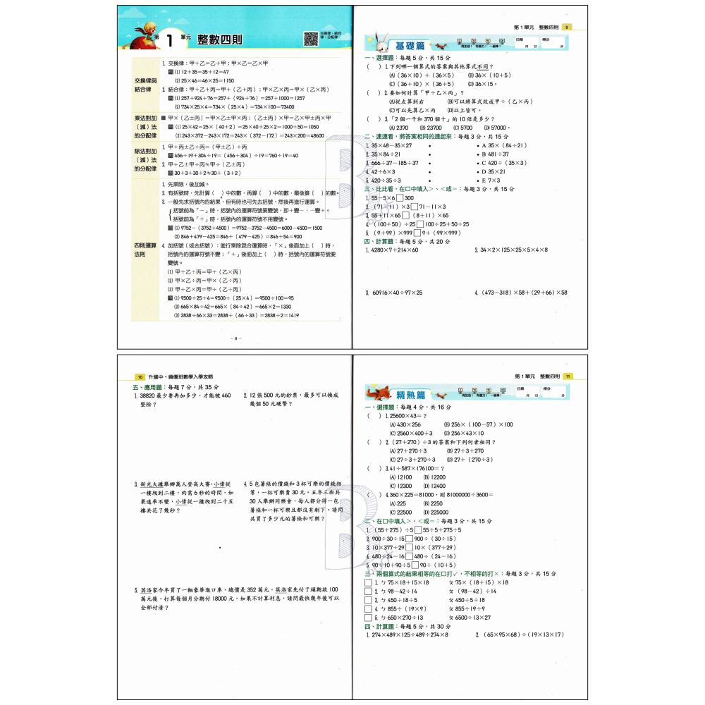 翰林 大滿貫 升私中/資優班 入學攻略套書 輔助教材-細節圖5