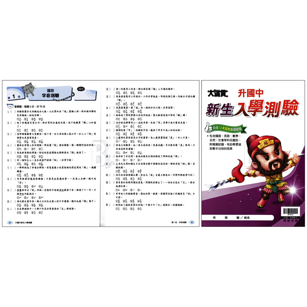 翰林 大滿貫 升私中/資優班 入學攻略套書 輔助教材-細節圖7
