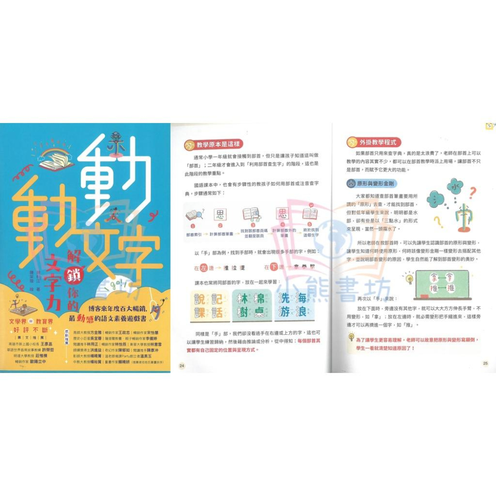 桌遊 TRANSIT 動文字  語文桌遊自造課 現貨-細節圖5