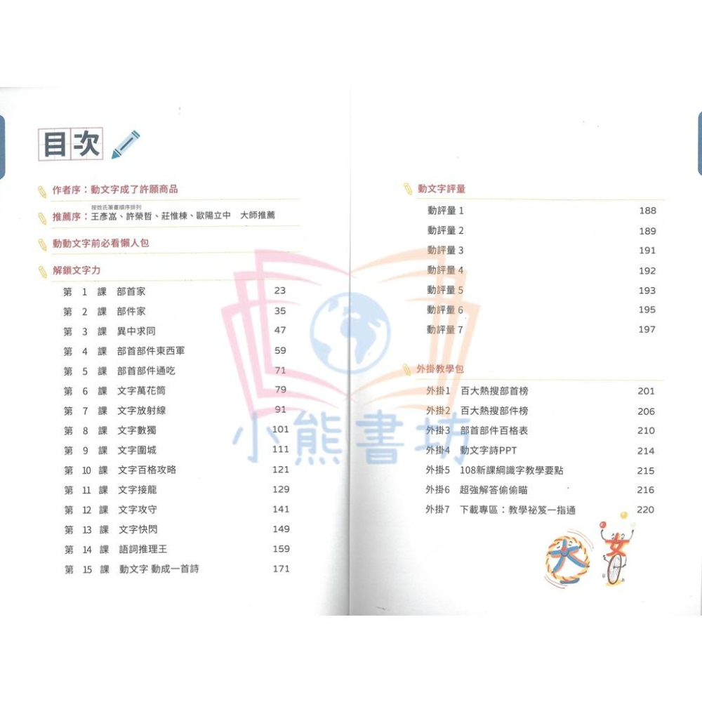 桌遊 TRANSIT 動文字  語文桌遊自造課 現貨-細節圖6