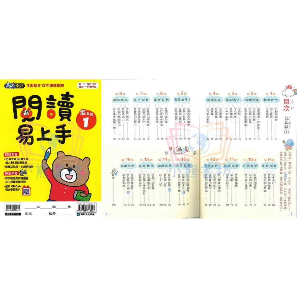 康軒 國小 閱讀易上手 低、中、高 1234 全系列(共12本) 輔助教材 最新版-細節圖2