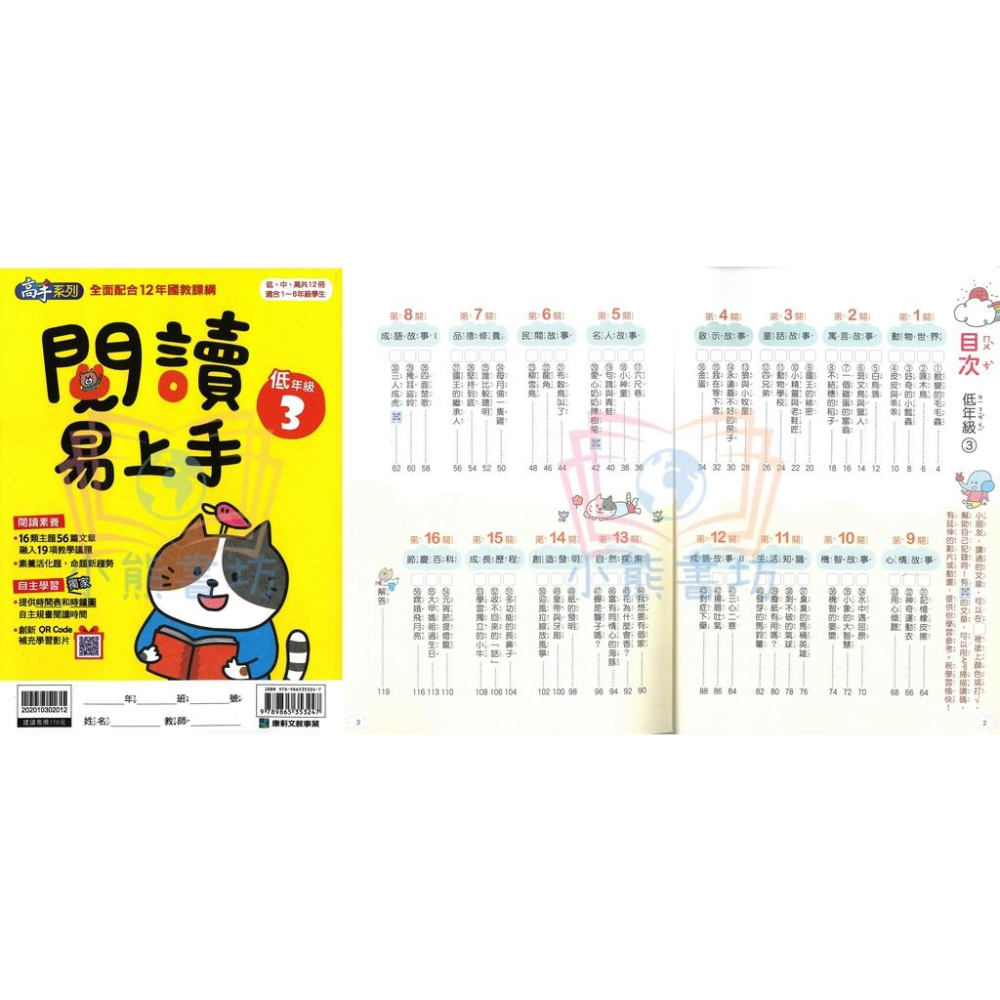 康軒 國小 閱讀易上手 低、中、高 1234 全系列(共12本) 輔助教材 最新版-細節圖3