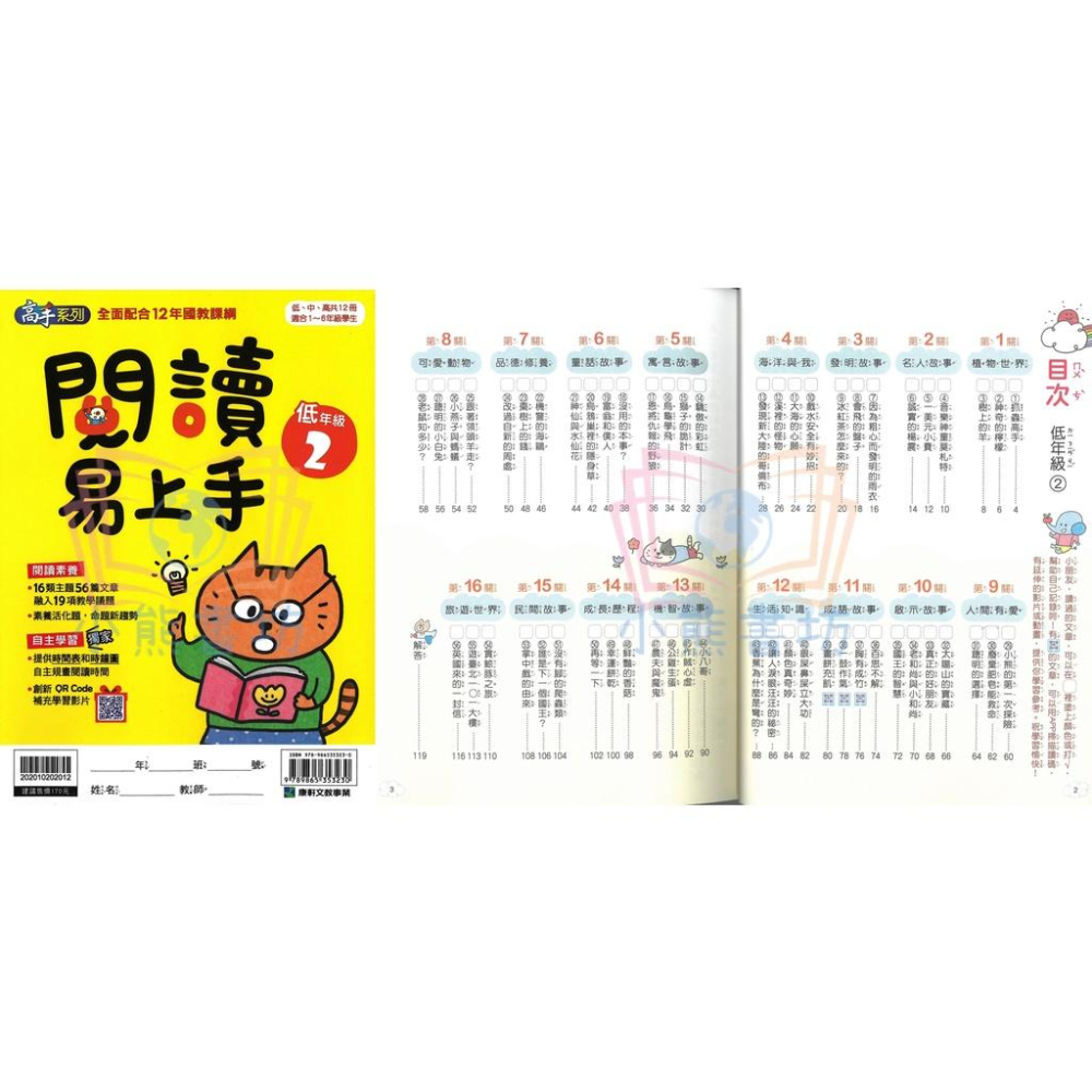 康軒 國小 閱讀易上手 低、中、高 1234 全系列(共12本) 輔助教材 最新版-細節圖5