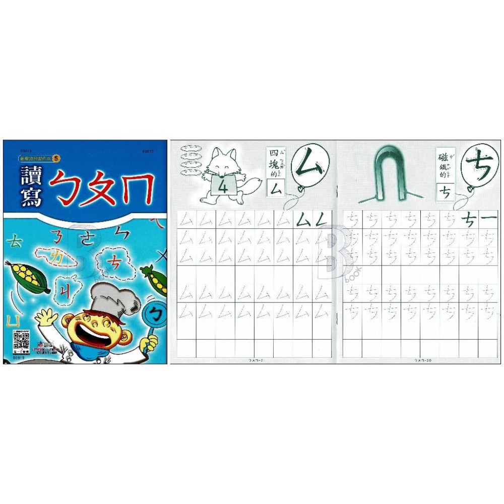 世一 歡樂幼兒習作本 幼教書籍 ABC、123<運筆、正音、拼音、國字、結合韻-細節圖3