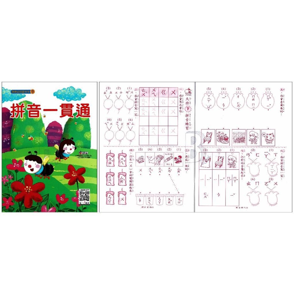 世一 歡樂幼兒習作本 幼教書籍 ABC、123<運筆、正音、拼音、國字、結合韻-細節圖5