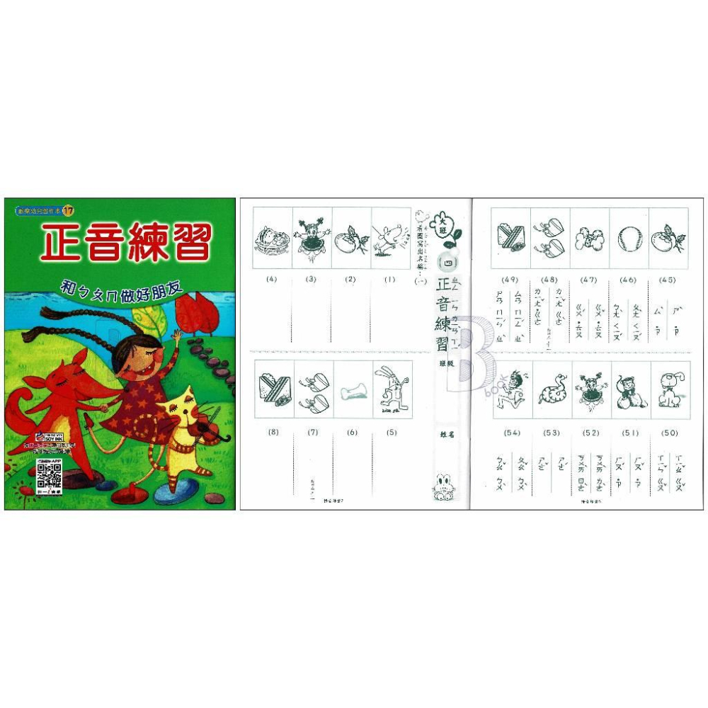 世一 歡樂幼兒習作本 幼教書籍 ABC、123<運筆、正音、拼音、國字、結合韻-細節圖7