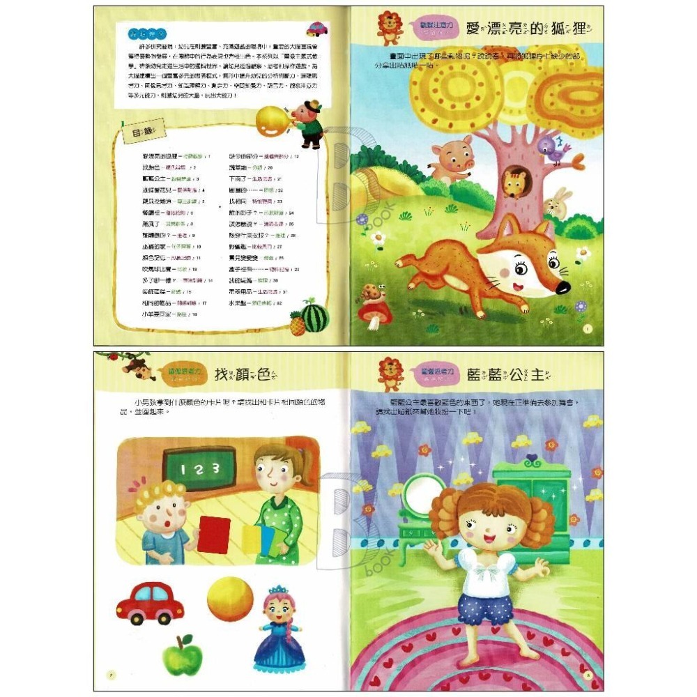 小康軒 挑戰金頭腦 1~6 幼兒輔助教材-細節圖2