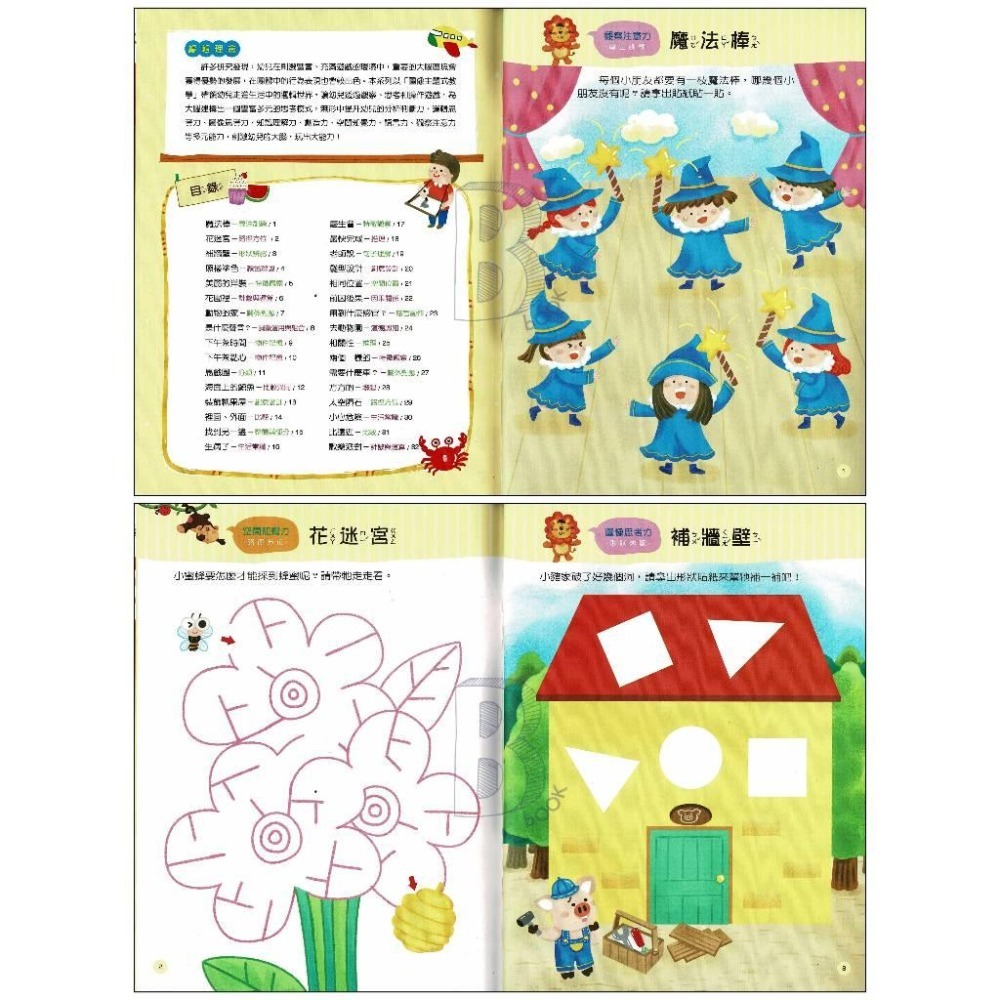 小康軒 挑戰金頭腦 1~6 幼兒輔助教材-細節圖3