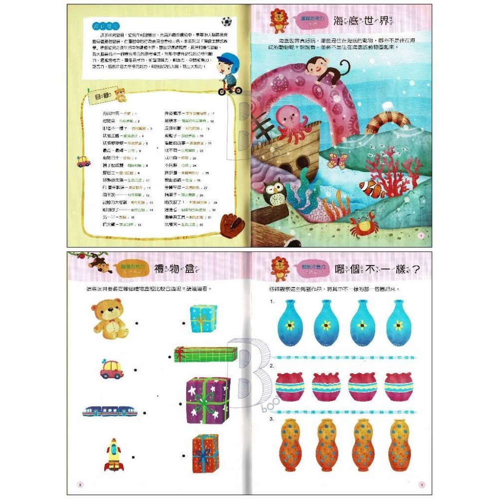 小康軒 挑戰金頭腦 1~6 幼兒輔助教材-細節圖4