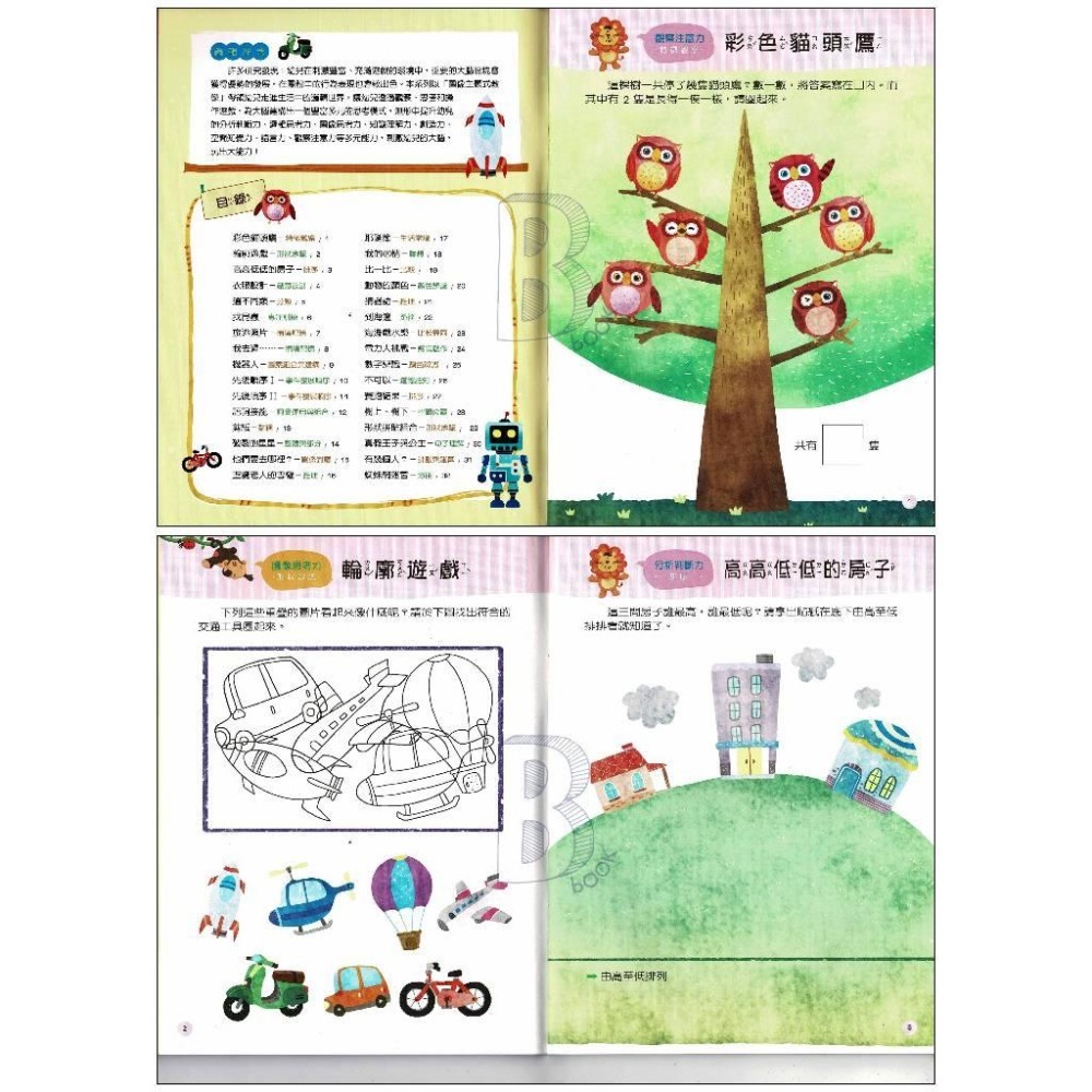小康軒 挑戰金頭腦 1~6 幼兒輔助教材-細節圖5
