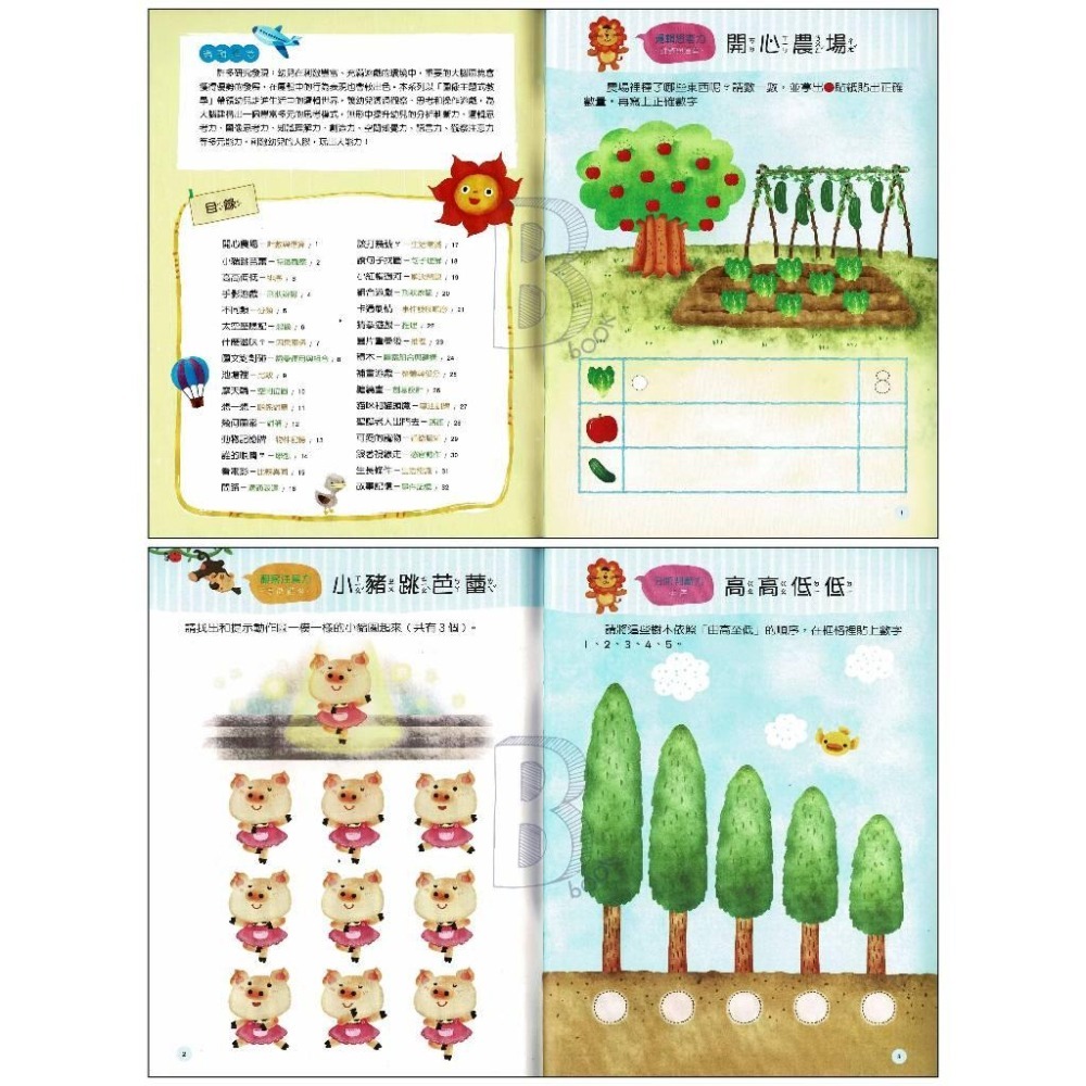小康軒 挑戰金頭腦 1~6 幼兒輔助教材-細節圖6