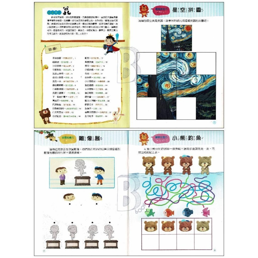小康軒 挑戰金頭腦 1~6 幼兒輔助教材-細節圖7