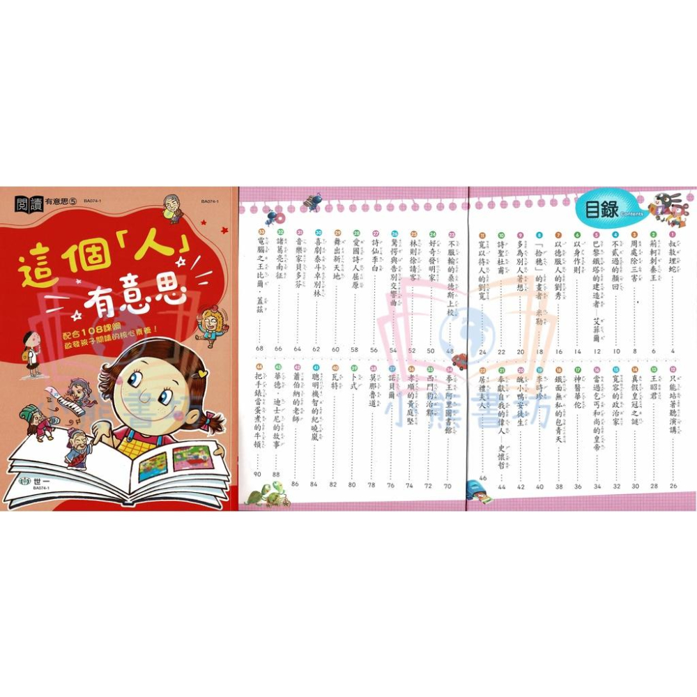 世一 國小 閱讀有意思1~5 童話、對話、故事、成語、人(配合108新課綱、啟發素養)A-細節圖6