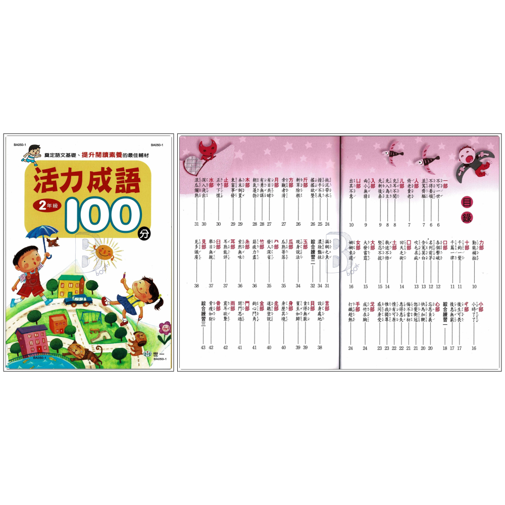 世一 國小 活力成語100分 1-6年級 A-細節圖3