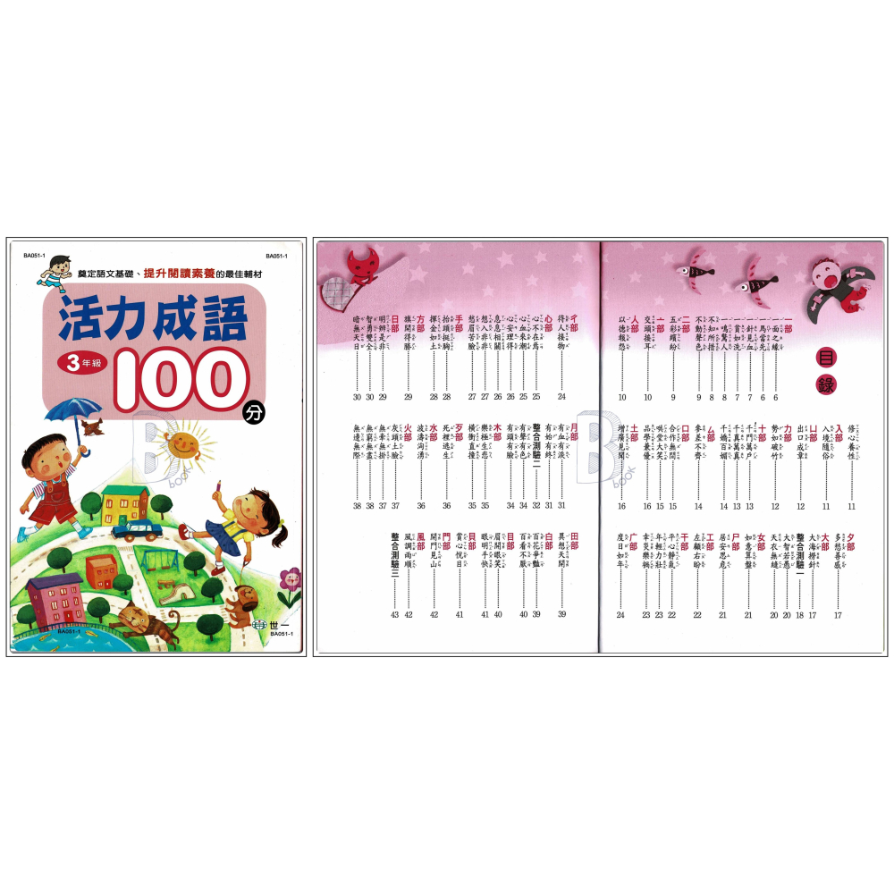 世一 國小 活力成語100分 1-6年級 A-細節圖4