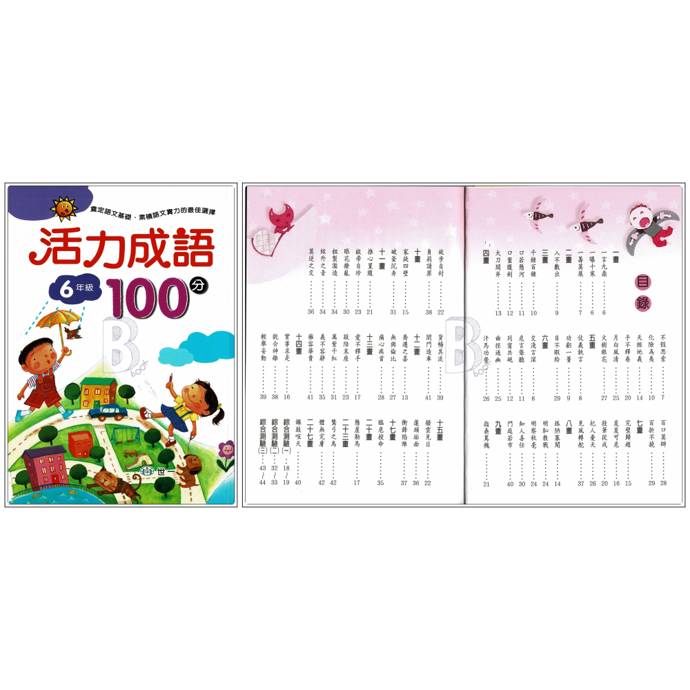 世一 國小 活力成語100分 1-6年級 A-細節圖7