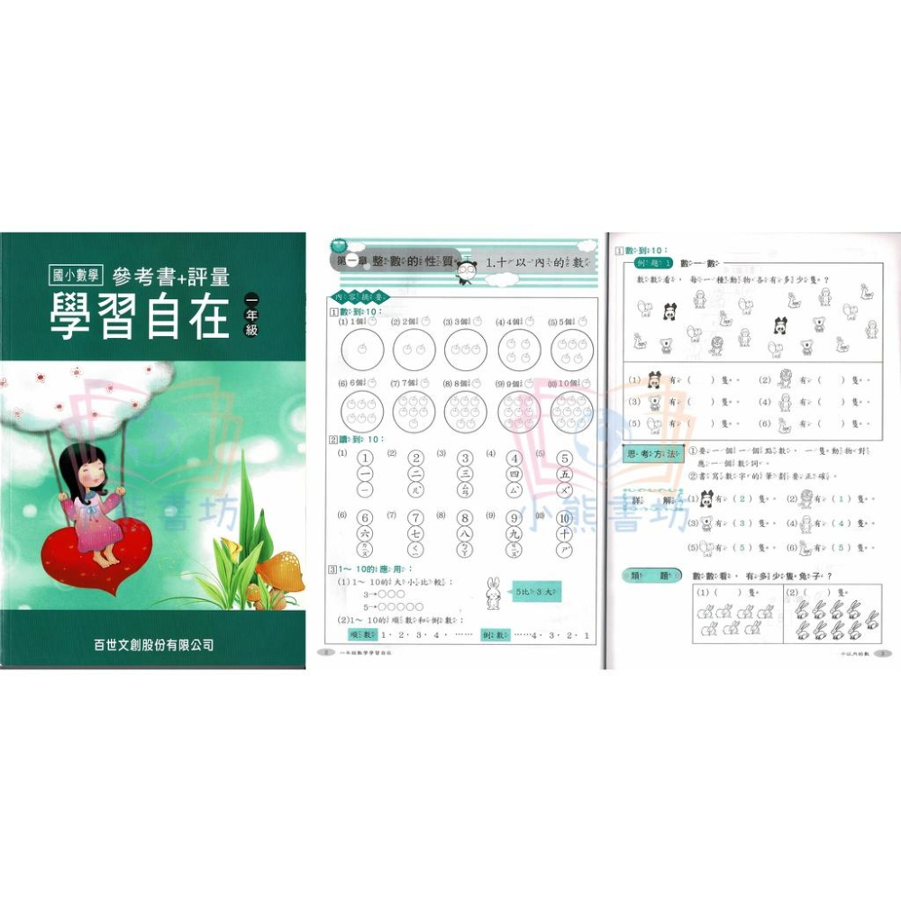 百世 國小數學學習自在 1-6年級 輔助教材-細節圖2