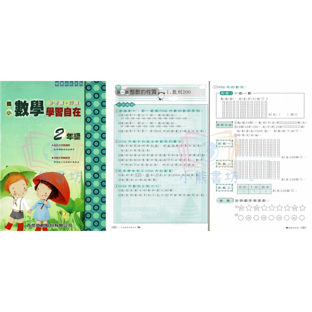 百世 國小數學學習自在 1-6年級 輔助教材-細節圖3