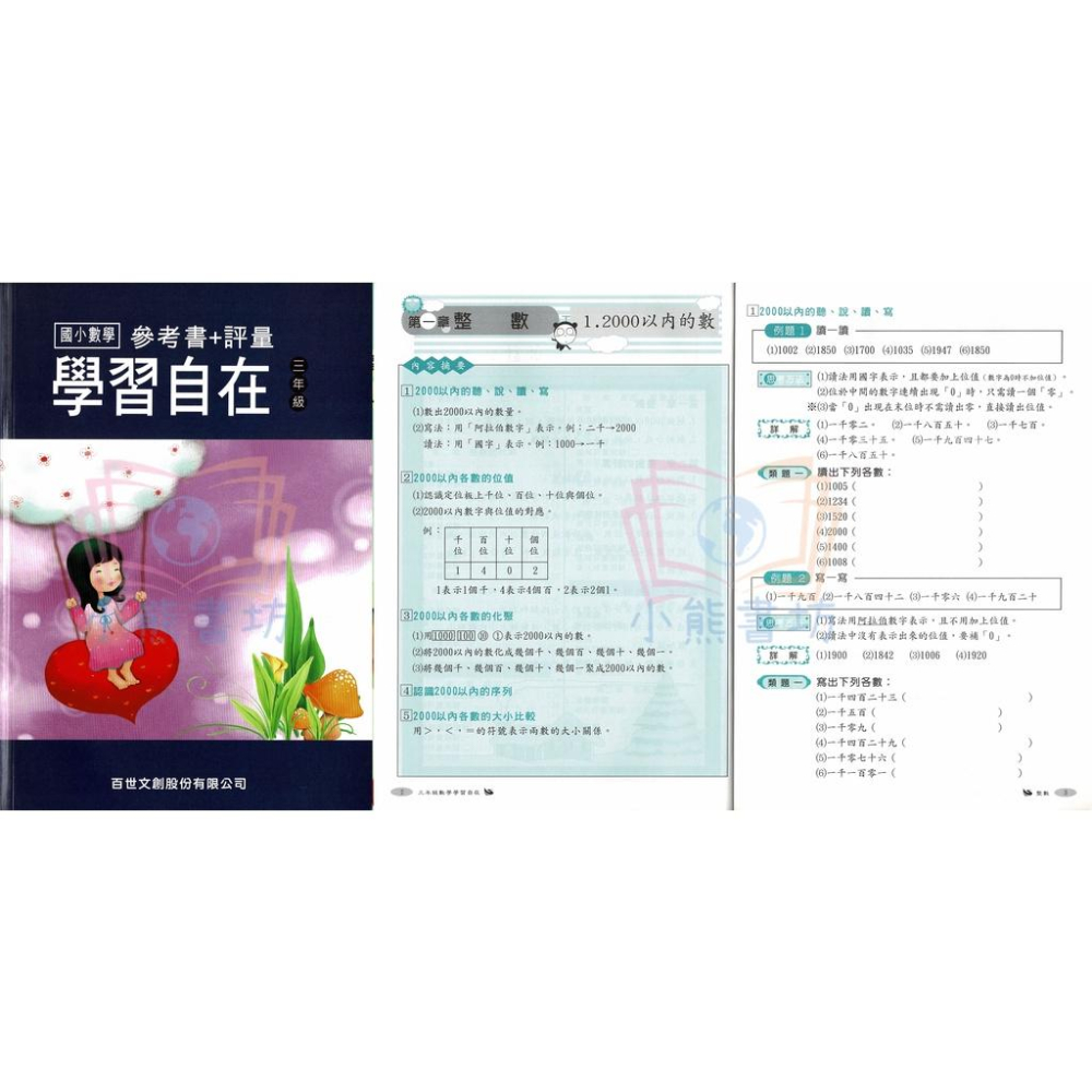 百世 國小數學學習自在 1-6年級 輔助教材-細節圖4