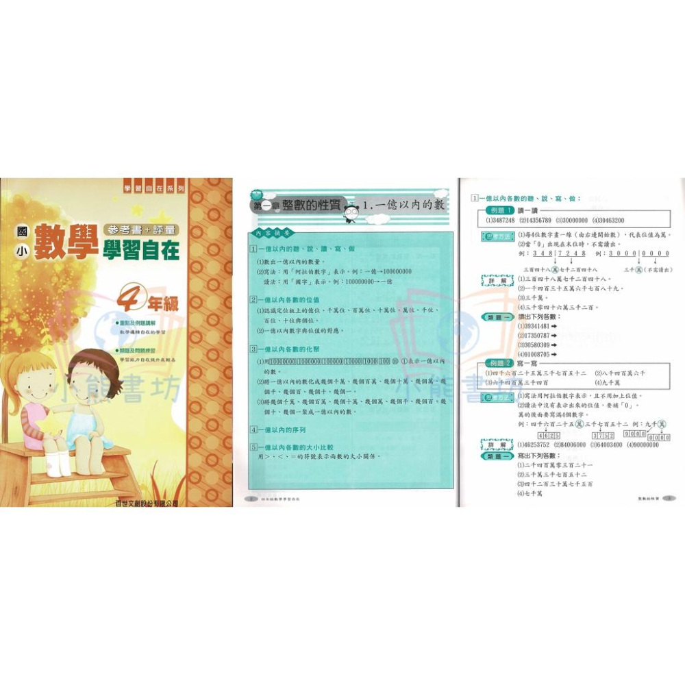 百世 國小數學學習自在 1-6年級 輔助教材-細節圖5