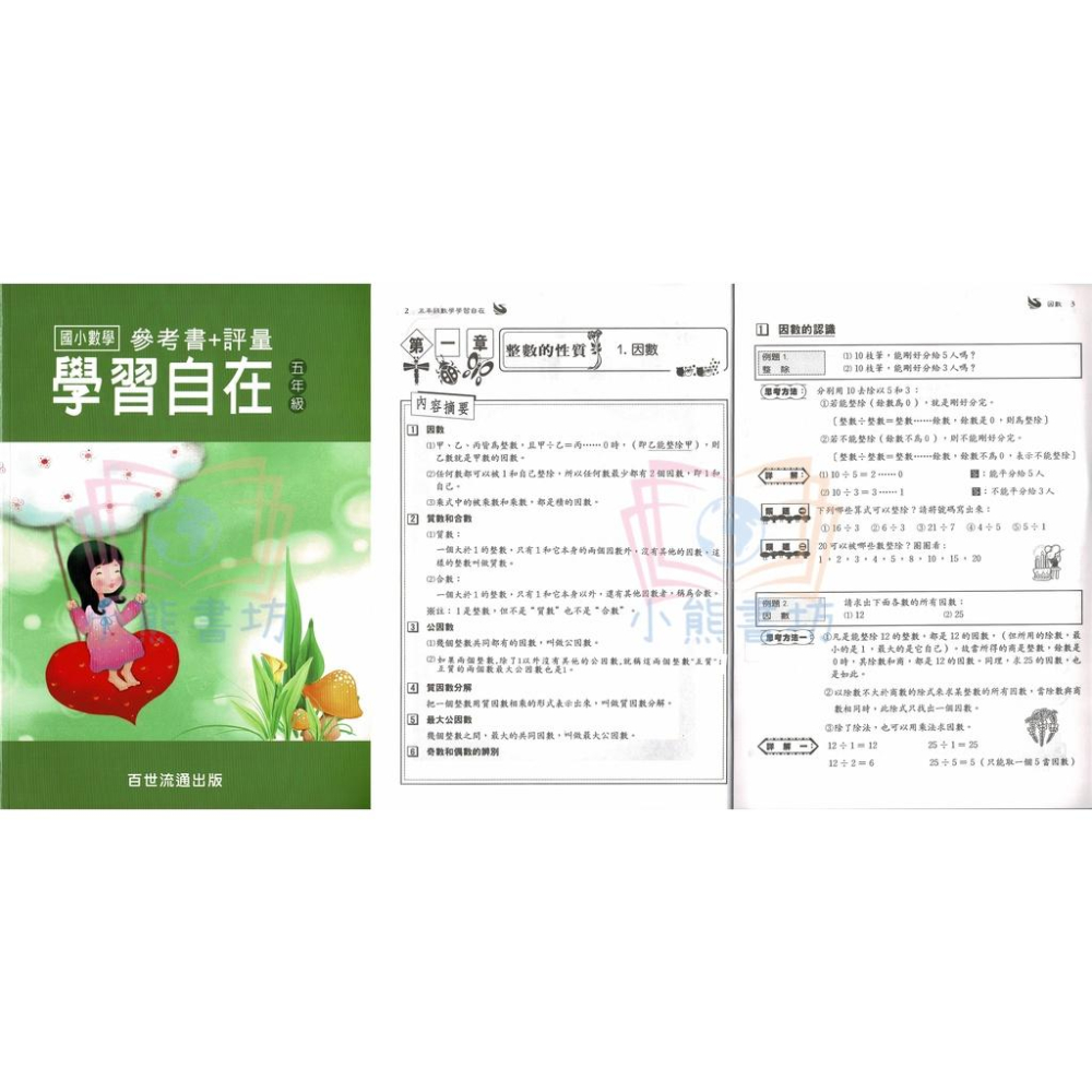 百世 國小數學學習自在 1-6年級 輔助教材-細節圖6