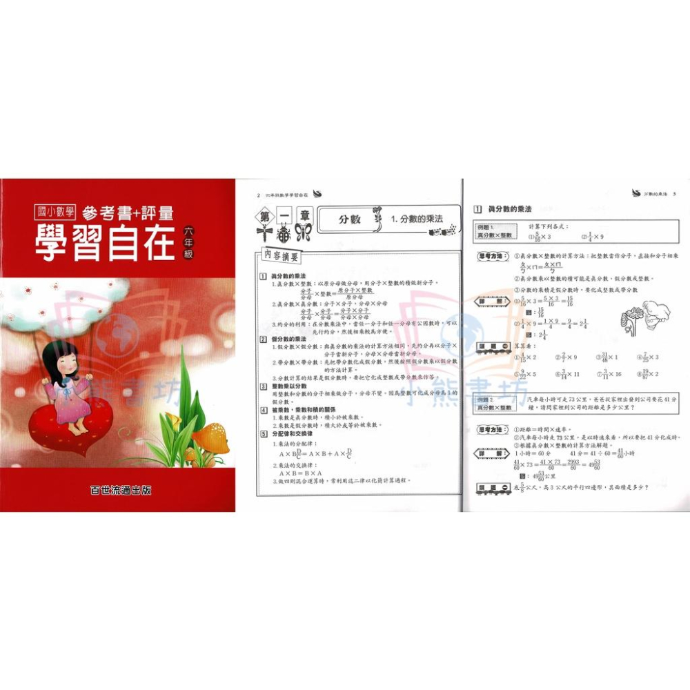 百世 國小數學學習自在 1-6年級 輔助教材-細節圖7